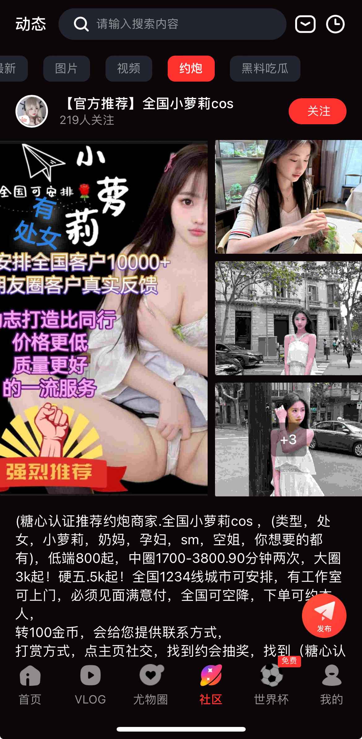 糖心Vlog社区话题分区