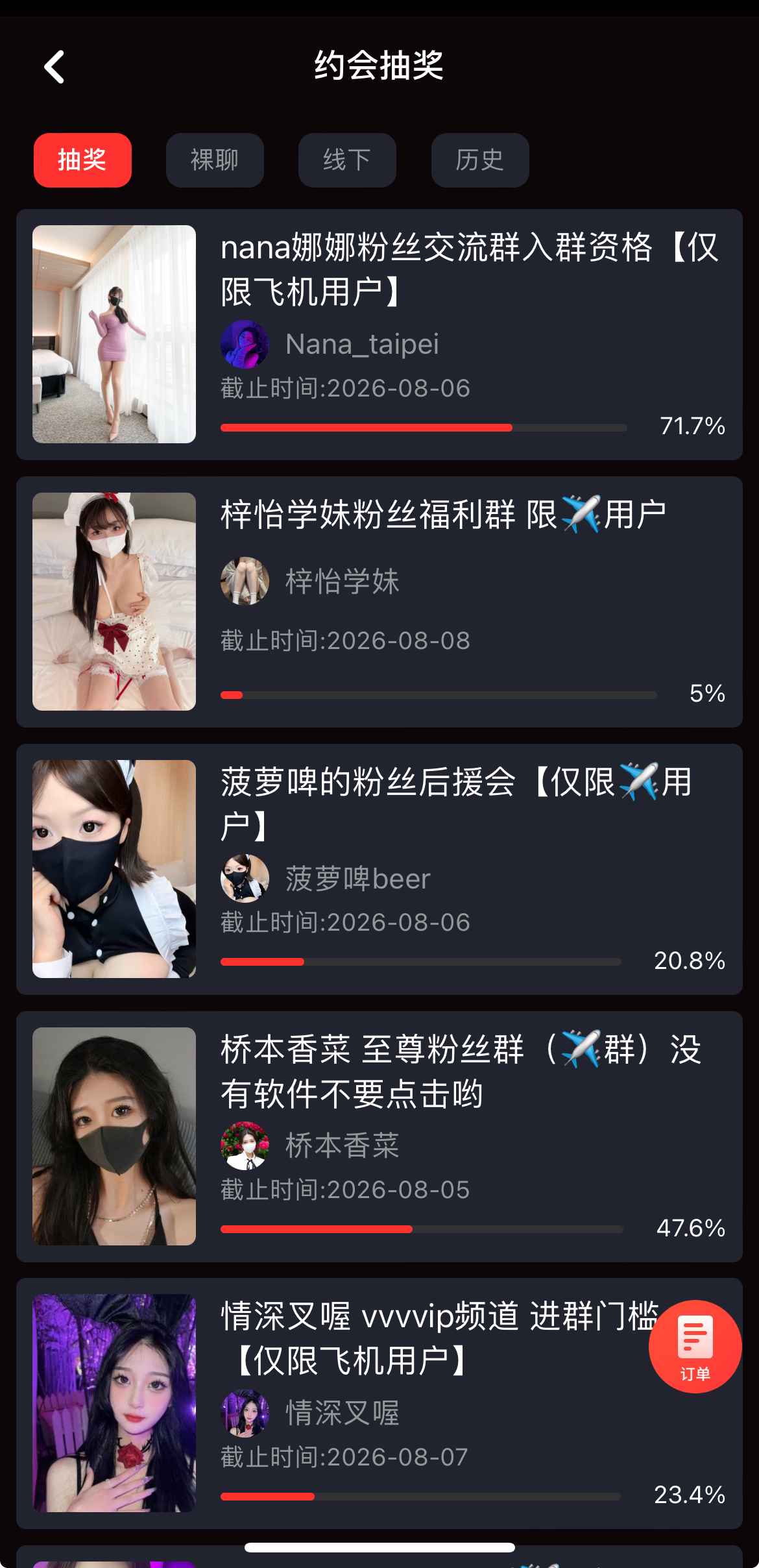 糖心Vlog约会抽奖互动活动